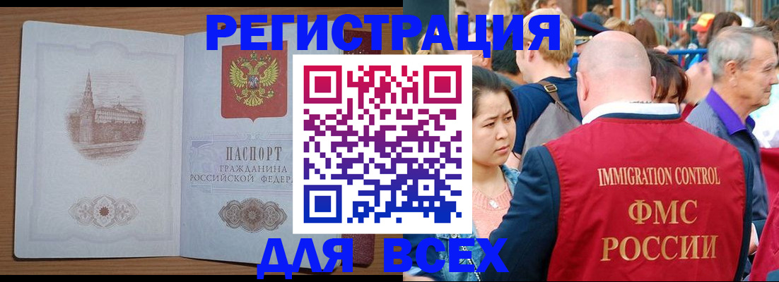 временная регистрация для всех в Купино