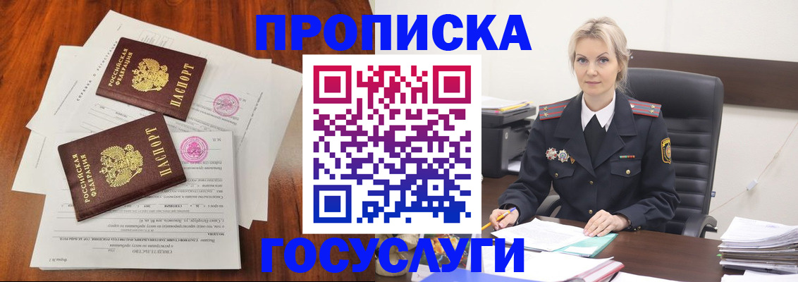 временная прописка в Купино