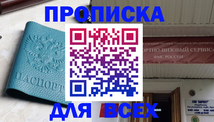 прописка иностранных граждан в Купино